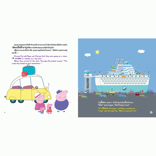 Peppa Pig เป๊ปป้าล่องเรือสำราญในวันหยุด Peppa's Holiday Cruise